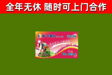 龙川烟酒回收超市卡.jpg
